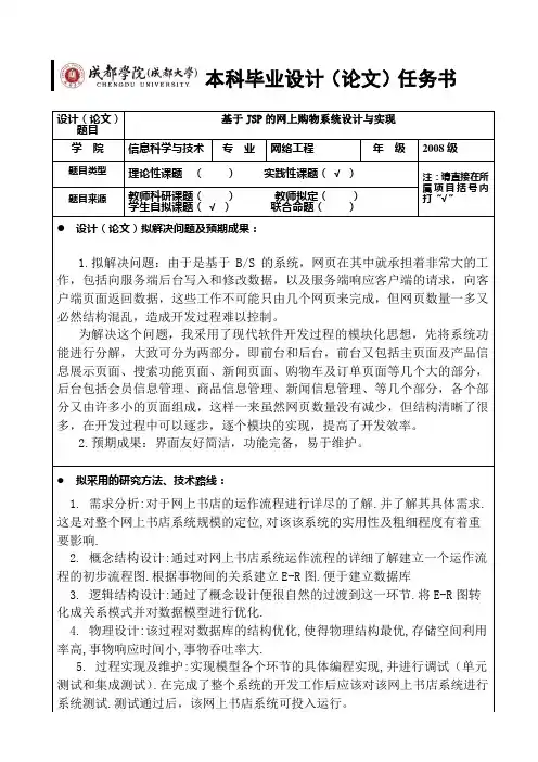 成都学院(成都大学)毕业设计(论文)任务书