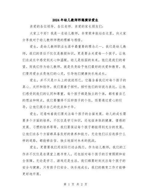 2024年幼儿教师师德演讲爱生