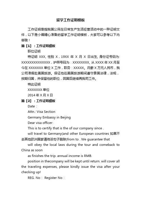 留学工作证明模板