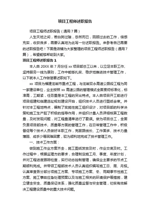 项目工程师述职报告