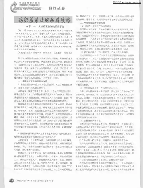 纺织服装业的品牌战略