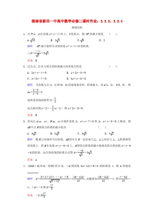 湖南省新田一中高中数学 3.3.3、3.3.4课时作业 新人教A版必修2