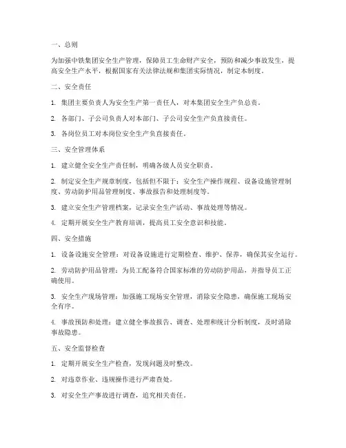 中铁安全技术管理制度