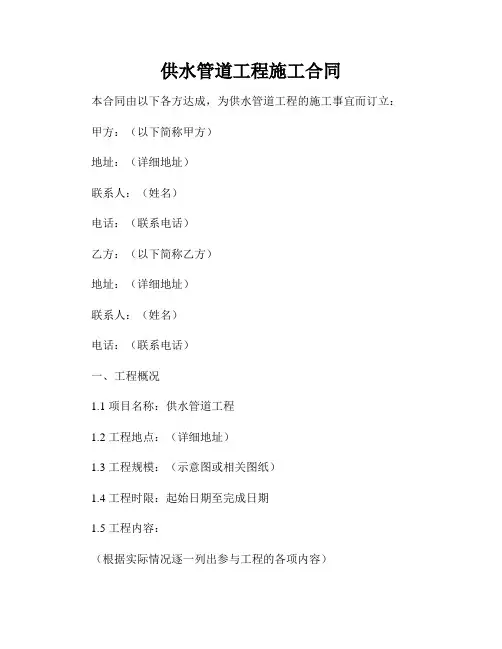 供水管道工程施工合同