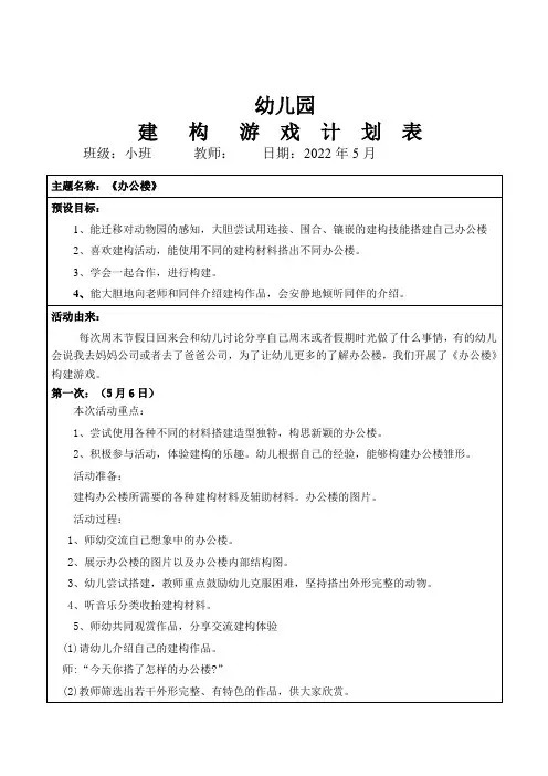 幼儿园小班建构游戏《办公楼》