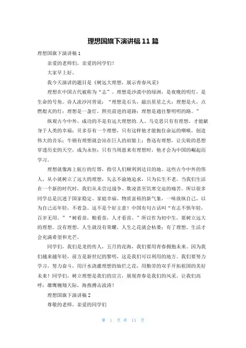 理想国旗下演讲稿11篇