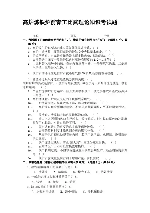 高炉炼铁炉前青工比武理论知识考试题