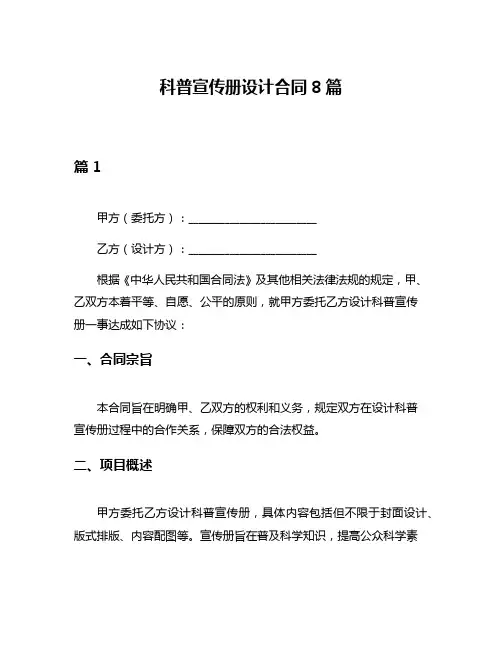科普宣传册设计合同8篇