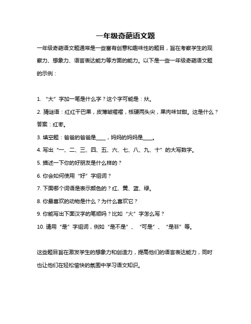 一年级奇葩语文题