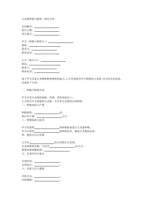 火龙果种植与销售一体化合同