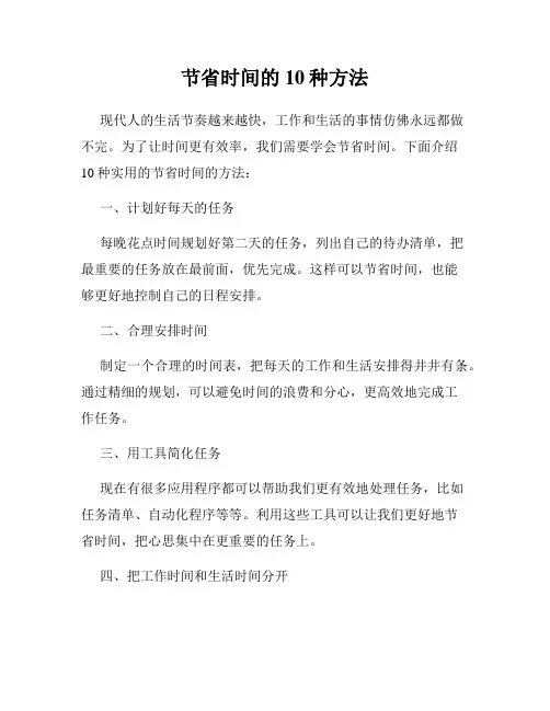 节省时间的10种方法