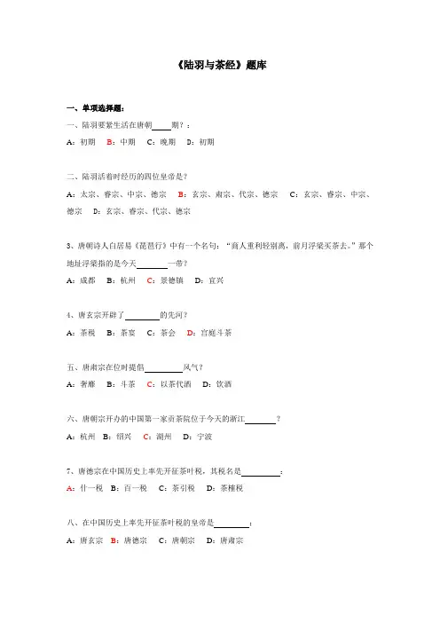 陆羽与茶经附答案
