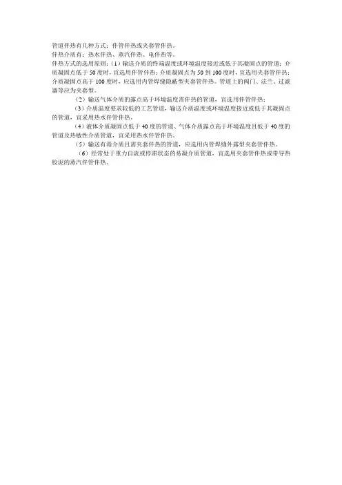 管道伴热有几种方式