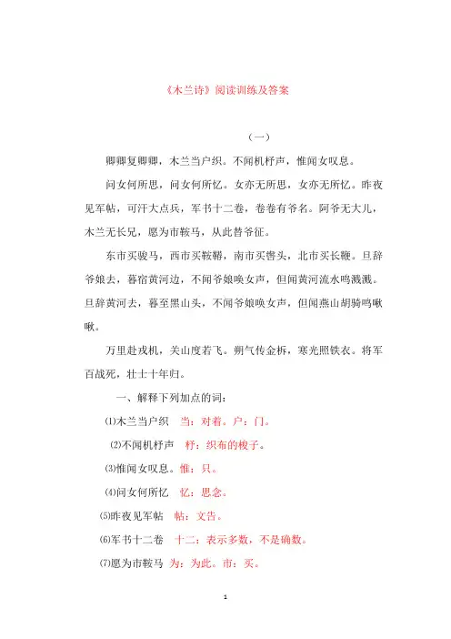 部编版-《木兰诗》阅读训练及答案