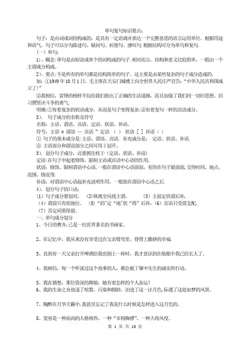 单句、复句练习题