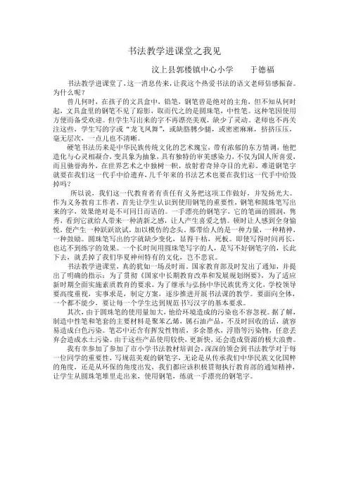 书法教学进课堂之我见