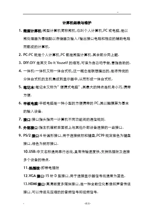 高中计算机组装与维护知识点