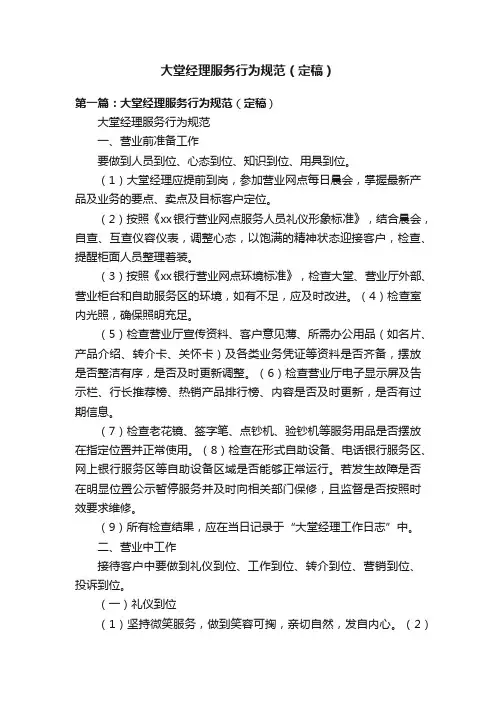 大堂经理服务行为规范（定稿）
