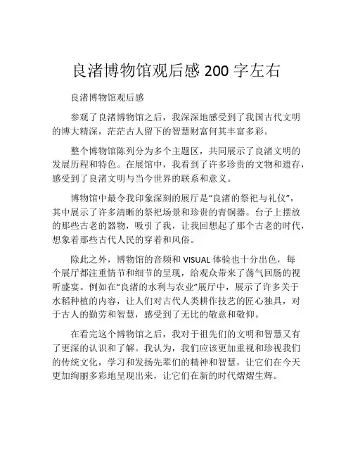 良渚博物馆观后感200字左右