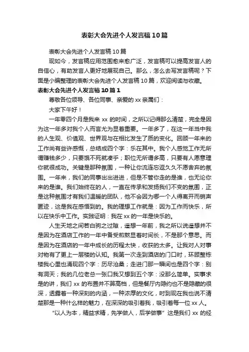 表彰大会先进个人发言稿10篇