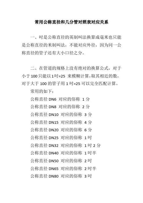 常用公称直径和几分管对照表对应关系