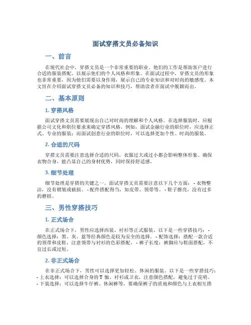 面试穿搭文员必备知识