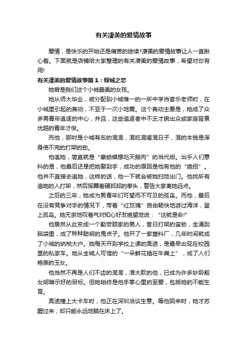 有关凄美的爱情故事