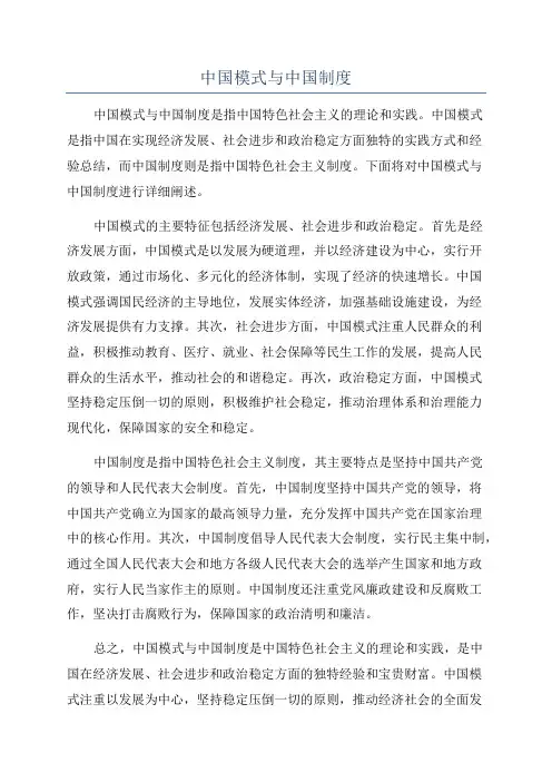 中国模式与中国制度