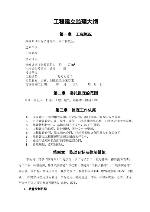 工程建设监理大纲(PDF版)(住宅样本)