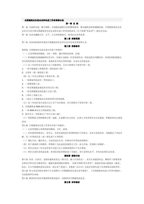 全国建筑业先进企业评选办法