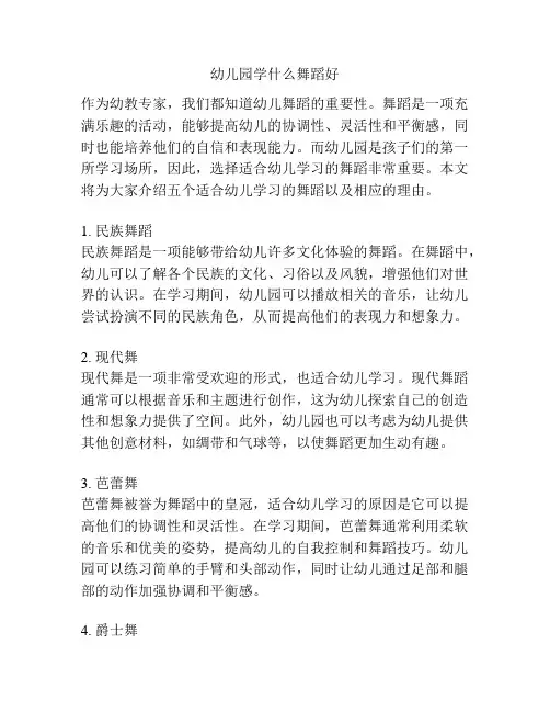 幼儿园学什么舞蹈好的相关参考