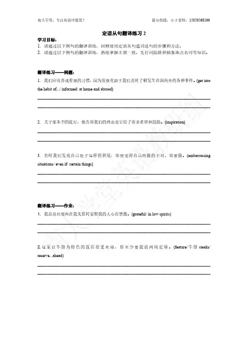 定语从句翻译练习2(解析)
