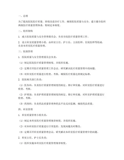 医院_院科两级管理制度