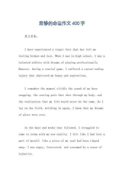 悲惨的命运作文400字