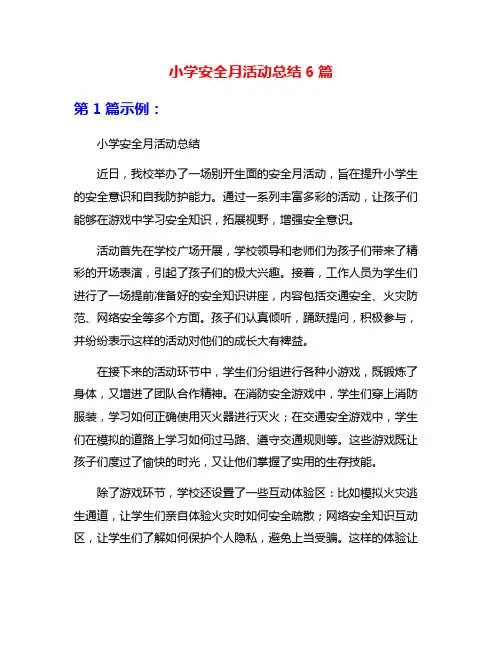 小学安全月活动总结6篇