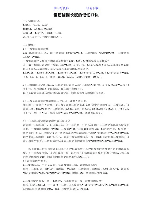 钢筋锚固长度的记忆口诀