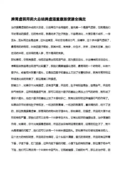 脾胃虚弱用药大总结脾虚湿重腹胀便溏全搞定