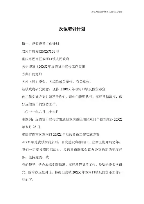 反假培训计划