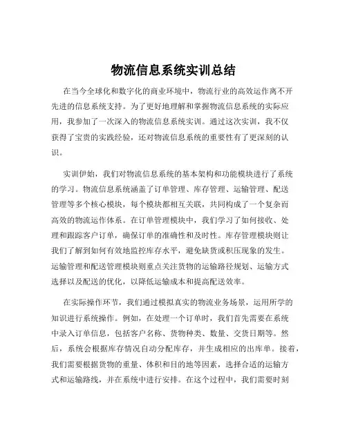 物流信息系统实训总结