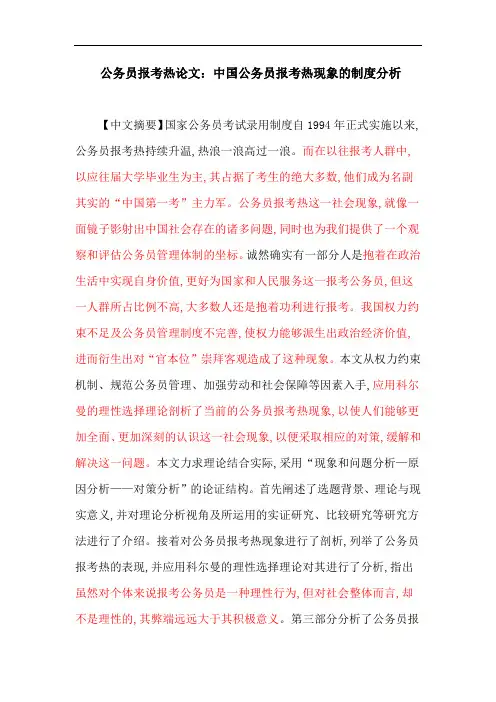 公务员报考热论文：中国公务员报考热现象的制度分析