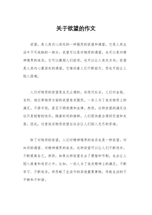 关于欲望的作文