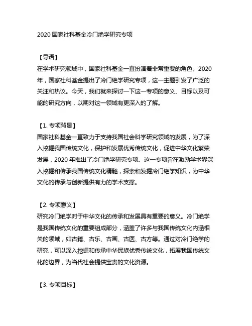 2020国家社科基金冷门绝学研究专项