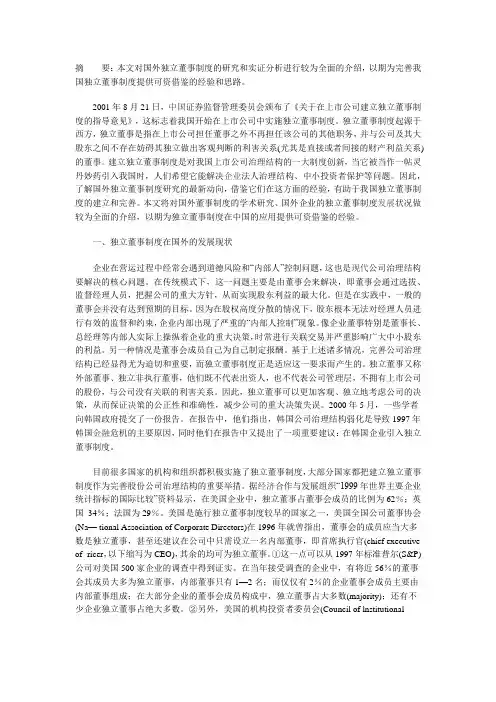 国外独立董事制度的研究现状