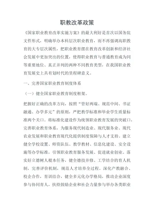 职教改革政策