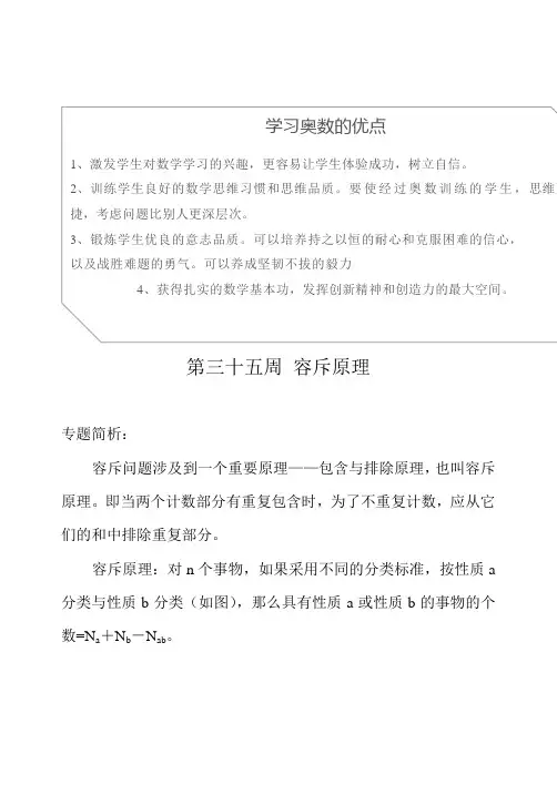 小学奥数教程之容斥原理