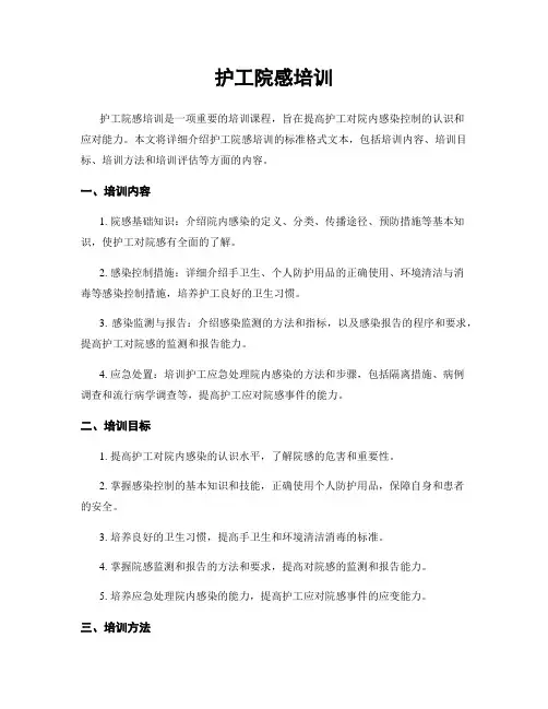 护工院感培训