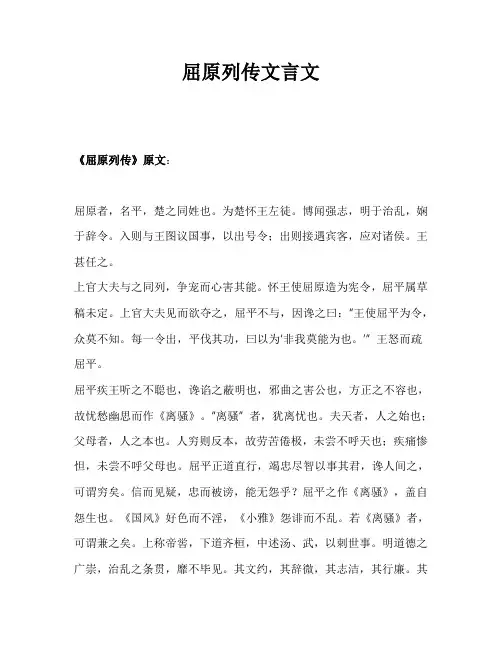 屈原列传文言文