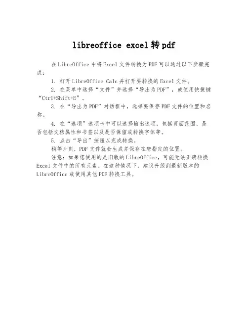 libreoffice excel转pdf
