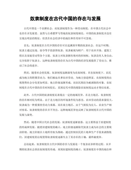 奴隶制度在古代中国的存在与发展
