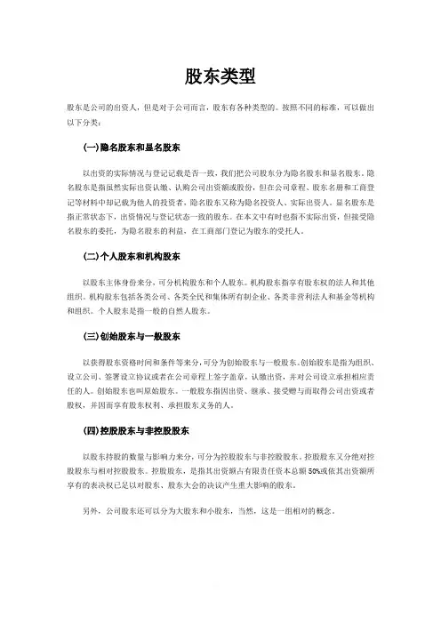 股东类型